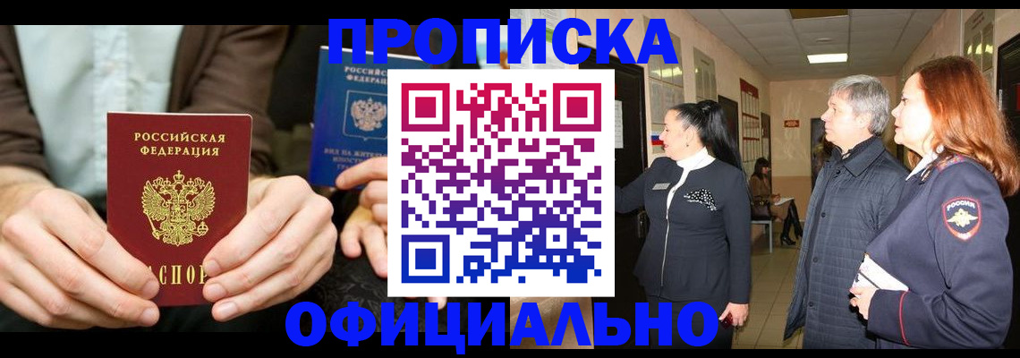 прописка для военкомата в Суворове