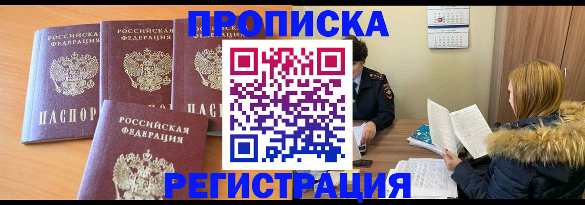 прописка для школы в Суворове