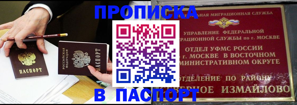 прописка 2025 в Суворове